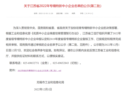 喜訊|全?？萍颊J(rèn)定為江蘇省2022年專(zhuān)精特新企業(yè)