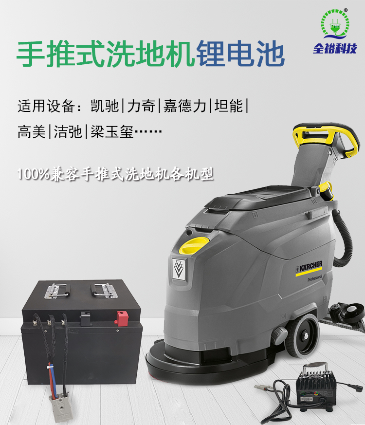洗地機鋰電池