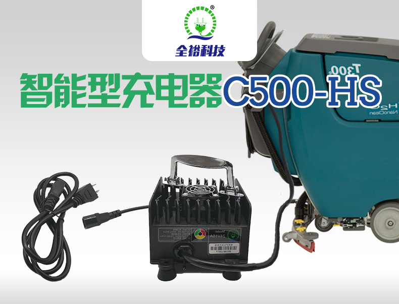 智能充電器