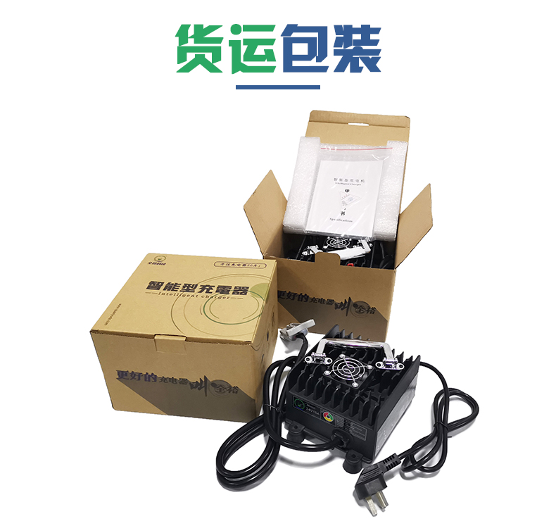 智能充電器