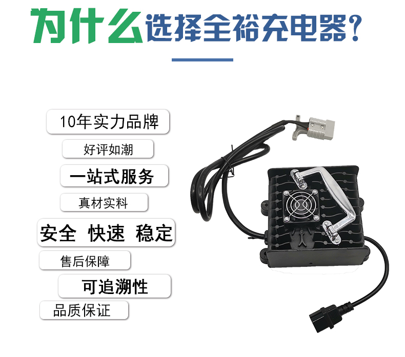 智能充電器