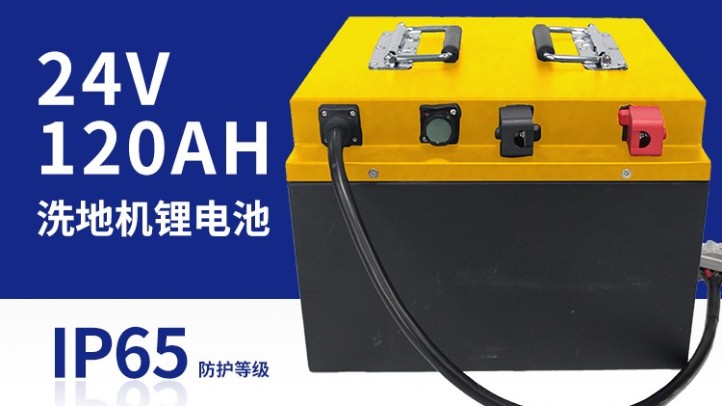 手推式洗地機(jī)/小駕洗地機(jī)專(zhuān)用全裕智慧鋰電